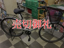 画像1: 〔中古自転車〕シティサイクル　26インチ　外装6段変速　シルバー