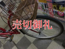 画像2: 〔中古自転車〕シキシマ　シティサイクル　26インチ　シングル　リモートレバーライト　BAA自転車安全基準適合　レッド