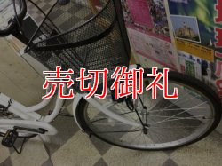 画像2: 〔中古自転車〕シティサイクル　26インチ　シングル　ホワイト