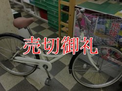 画像1: 〔中古自転車〕シティサイクル　26インチ　シングル　アイボリー