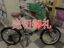 画像1: 〔中古自転車〕折りたたみ自転車　20インチ　外装6段変速　前カゴ・ライト付　状態良好　ブラウン