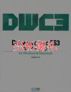 画像1: Ｄｒｅａｍｗｅａｖｅｒ　ＣＳ３マスターブック