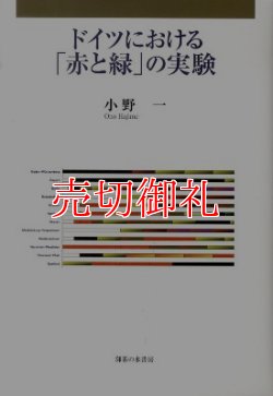 画像1: ドイツにおける「赤と緑」の実験