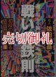 戦いの鉄則　強い場所で戦い弱い場所では避ける　初段の壁を破る依田囲碁講座　１