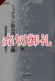 ミッテラン社会党の転換　社会主義から欧州統合へ　サピエンティア　０２