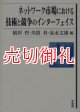 ネットワーク市場における技術と競争のインターフェイス