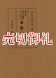 復刻版 科学と趣味から見た金魚の研究