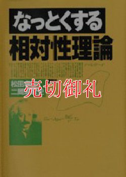 画像1: なっとくする相対性理論