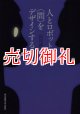 人とロボットの〈間〉をデザインする