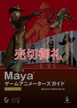 画像1: Ｍａｙａ　ゲームアニメーターズガイド