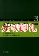 スピントロニクス　基礎編　現代講座・磁気工学　３