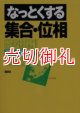 なっとくする集合・位相