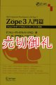 Ｚｏｐｅ　３入門篇　Ｚｏｐｅ　３を使ったＷｅｂコンポーネント開発