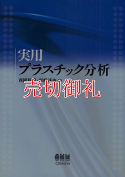 画像1: 実用プラスチック分析