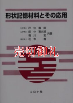 画像1: 形状記憶材料とその応用