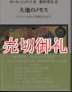 大地のノモス　ヨーロッパ公法という国際法における