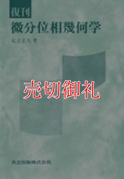 画像1: 微分位相幾何学