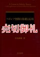 ソボレフ空間の基礎と応用