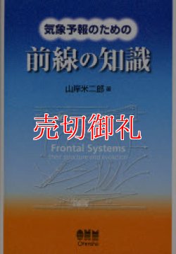 画像1: 気象予報のための前線の知識