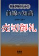 気象予報のための前線の知識