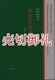 戦後日朝関係の研究　対日工作と物資調達