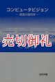 コンピュータビジョン　視覚の幾何学