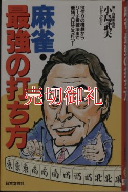 画像1: 麻雀・最強の打ち方