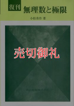 画像1: 無理数と極限