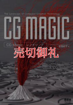 画像1: ＣＧ　Ｍａｇｉｃ：レンダリング