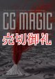 ＣＧ　Ｍａｇｉｃ：レンダリング