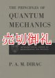 Ｔｈｅ　ｐｒｉｎｃｉｐｌｅｓ　ｏｆ　ｑｕａｎｔｕｍ　ｍｅｃｈａｎｉｃｓ　第４版（ディラック　量子力学）