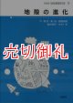 地殻の進化　地球惑星科学　９