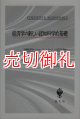 経済学の新しい認知科学的基礎　行動経済学からエマージェンティストの認知経済学へ