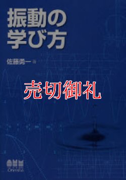 画像1: 振動の学び方