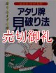 アタリ牌見破り法　振り込まずに勝つ！