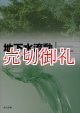 地下水流動　モンスーンアジアの資源と循環