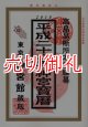 神宮寳暦　平成２２年