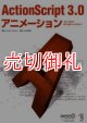 ＡｃｔｉｏｎＳｃｒｉｐｔ ３．０ アニメーション