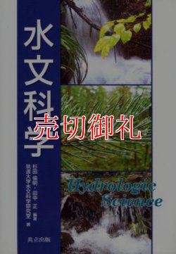 画像1: 水文科学