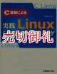 Ｃ言語による実践Ｌｉｎｕｘシステムプログラミング