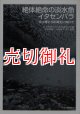 絶体絶命の淡水魚イタセンパラ　希少種と川の再生に向けて　叢書・イクチオロギア　１