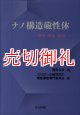 ナノ構造磁性体　物性・機能・設計