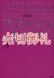 フラッシュモブズ　儀礼と運動の交わるところ