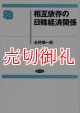 相互依存の日韓経済関係