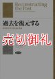 過去を復元する　最節約原理、進化論、推論