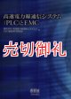 高速電力線通信システム〈ＰＬＣ〉とＥＭＣ