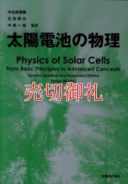 画像1: 太陽電池の物理