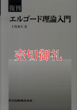 画像1: エルゴード理論入門