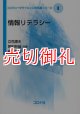 情報リテラシー　コンピュータサイエンス教科書シリーズ　１