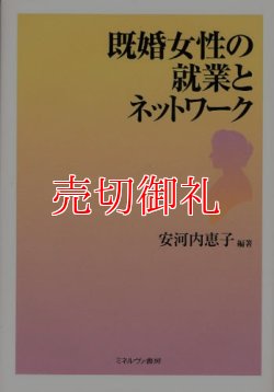 画像1: 既婚女性の就業とネットワーク